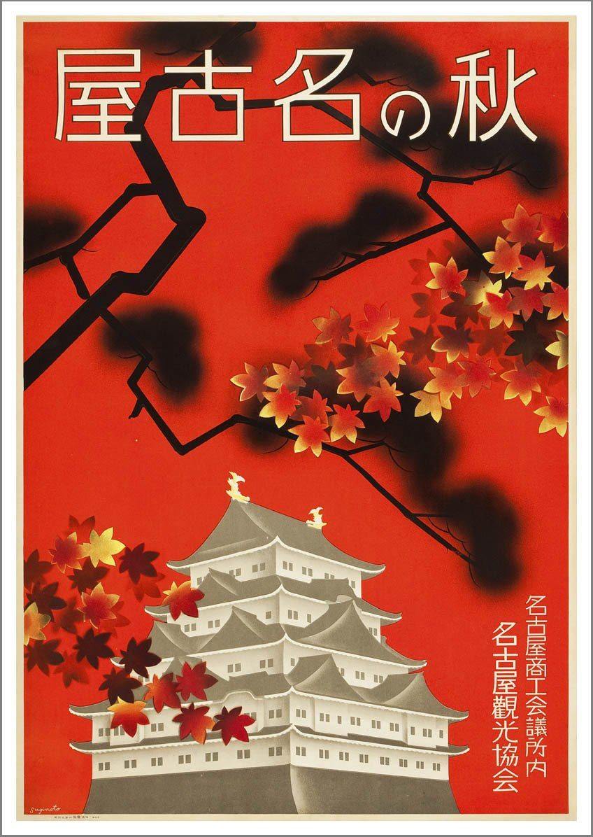 JAPAN TOURISM POSTER: Red Japanese Advert Print - Pimlico Prints